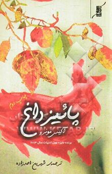 کتاب پاییز داغ