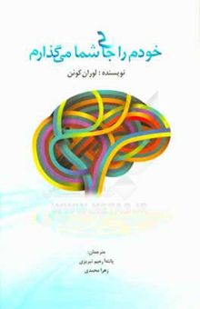 کتاب خودم را جای شما می گذارم!