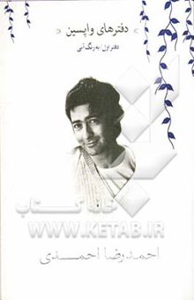 کتاب دفترهای واپسین: دفتر اول: به رنگ آبی