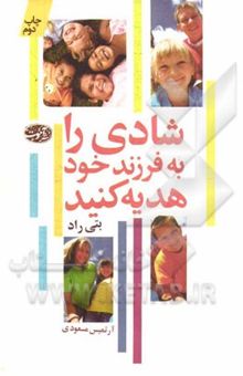 کتاب شادی را به فرزند خود هدیه کنید