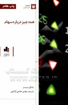 کتاب همه چیز درباره سهام