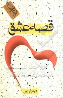 کتاب قصه عشق