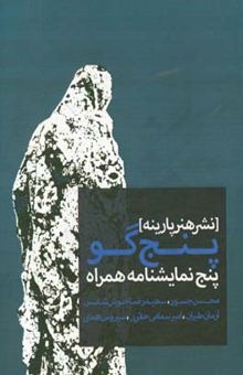 کتاب پنج گو
