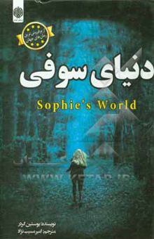 کتاب دنیای سوفی