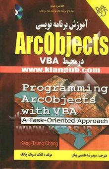 کتاب آموزش برنامه‌نویسی ArcObjects در محیط VBA با رویکرد فعالیت-محور