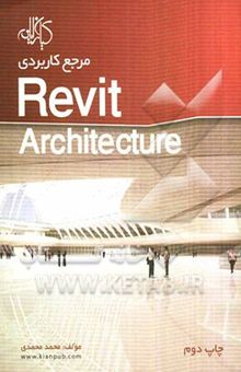 کتاب مرجع کاربردی: Revit Architecture