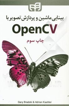 کتاب بینایی ماشین و پردازش تصویر با OpenCV