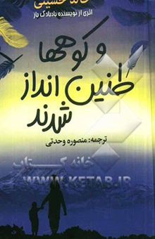 کتاب و کوه‌ها طنین‌انداز شدند