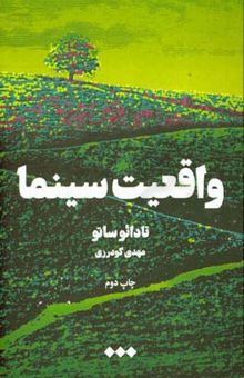 کتاب واقعیت سینما