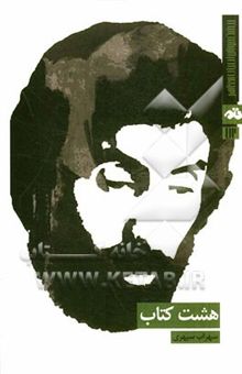 کتاب هشت کتاب