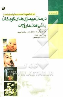 کتاب درمان بیماریهای کودکان با گیاهان دارویی