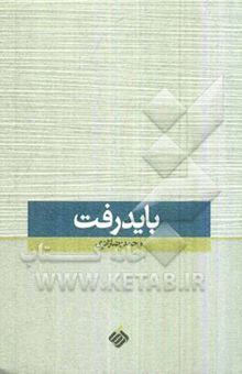 کتاب باید رفت