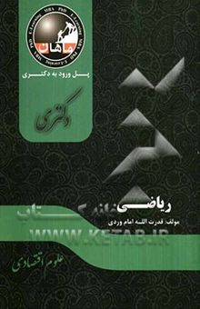 کتاب ریاضی: مجموعه اقتصاد