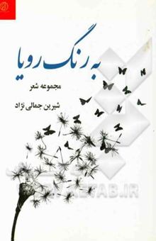 کتاب به رنگ رویا