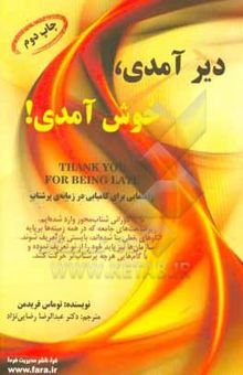 کتاب دیر آمدی، خوش آمدی؟: راهنمایی برای کامیابی در زمانه‌ی پرشتاب