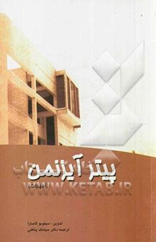 کتاب پیتر آیزنمن (اظهارات)