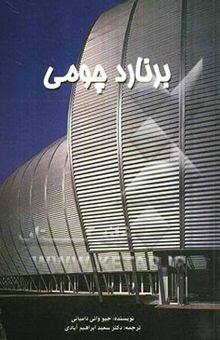 کتاب برنارد چومی