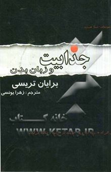 کتاب جذابیت و زبان بدن