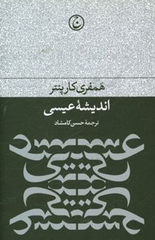 کتاب اندیشه عیسی