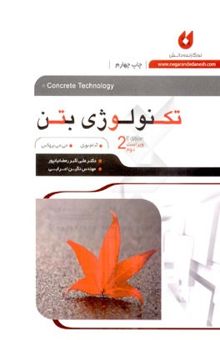 کتاب تکنولوژی بتن