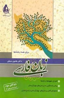 کتاب زبان فارسی
