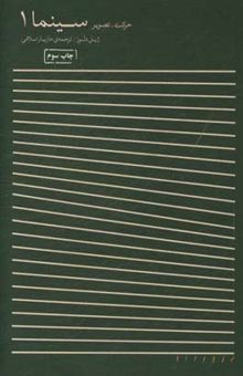 کتاب سینما 1: حرکت - تصویر