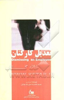 کتاب تعدیل کارکنان نوشته جمی هریس