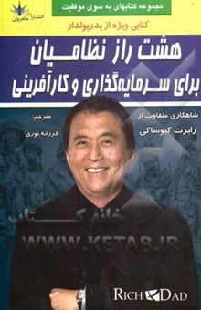 کتاب هشت راز نظامیان برای سرمایه‌گذاری و کارآفرینی