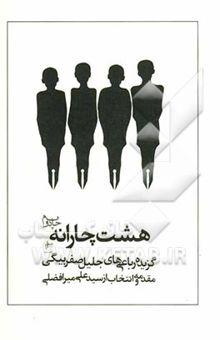 کتاب هشت چارانه