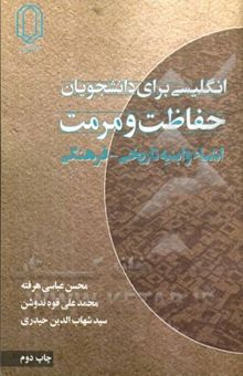 کتاب English for the student of conservation & restoration of historic architecture and artefacts