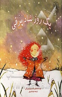 کتاب یک روز شاد برفی