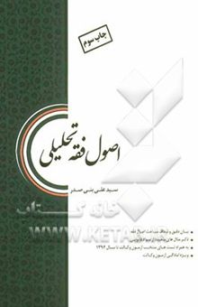 کتاب اصول فقه تحلیلی