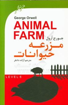 کتاب مزرعه‌ حیوانات