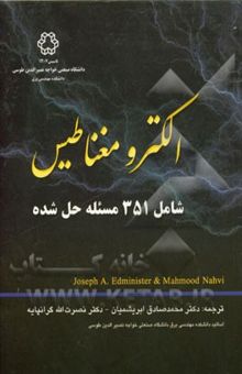 کتاب الکترومغناطیس: شامل 351 مساله حل شده