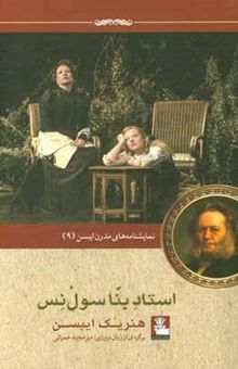 کتاب استاد بنا سول‌نس: نمایشنامه‌ای در سه پرده (1892)