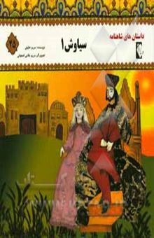 کتاب سیاوش