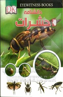کتاب دانشنامه/حشرات