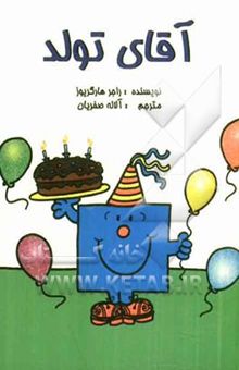 کتاب آقای تولد