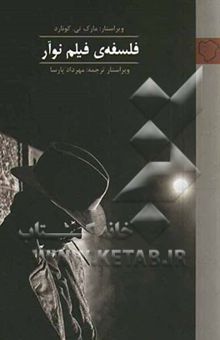 کتاب فلسفه‌ی فیلم نوآر