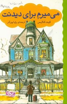 کتاب می‌میرم برای دیدنت