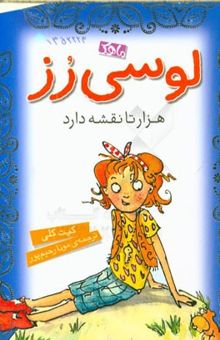 کتاب لوسی رز هزارتا نقشه دارد