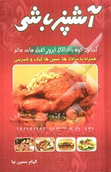 کتاب آشپزباشی