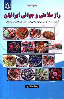 کتاب راز سلامتی و جوانی ایرانیان