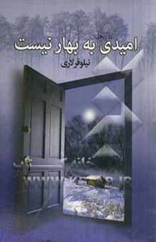 کتاب امیدی به بهار نیست