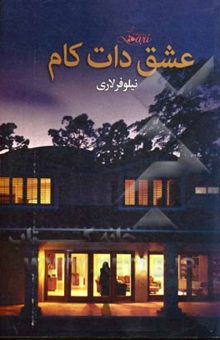 کتاب عشق دات کام