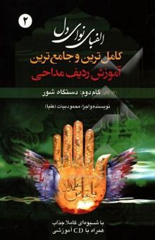 کتاب آموزش مداحی