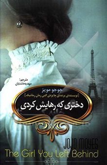 کتاب دختری که رهایش کردی