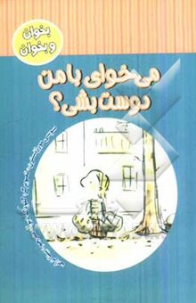 کتاب می‌خوای با من دوست بشی؟