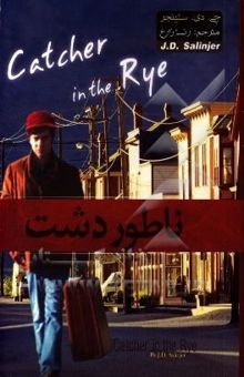 کتاب ناطور دشت