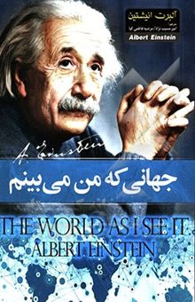 کتاب جهانی که من می‌بینم